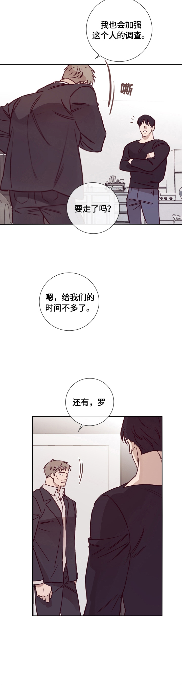 失踪案件漫画,第26章：告诫3图