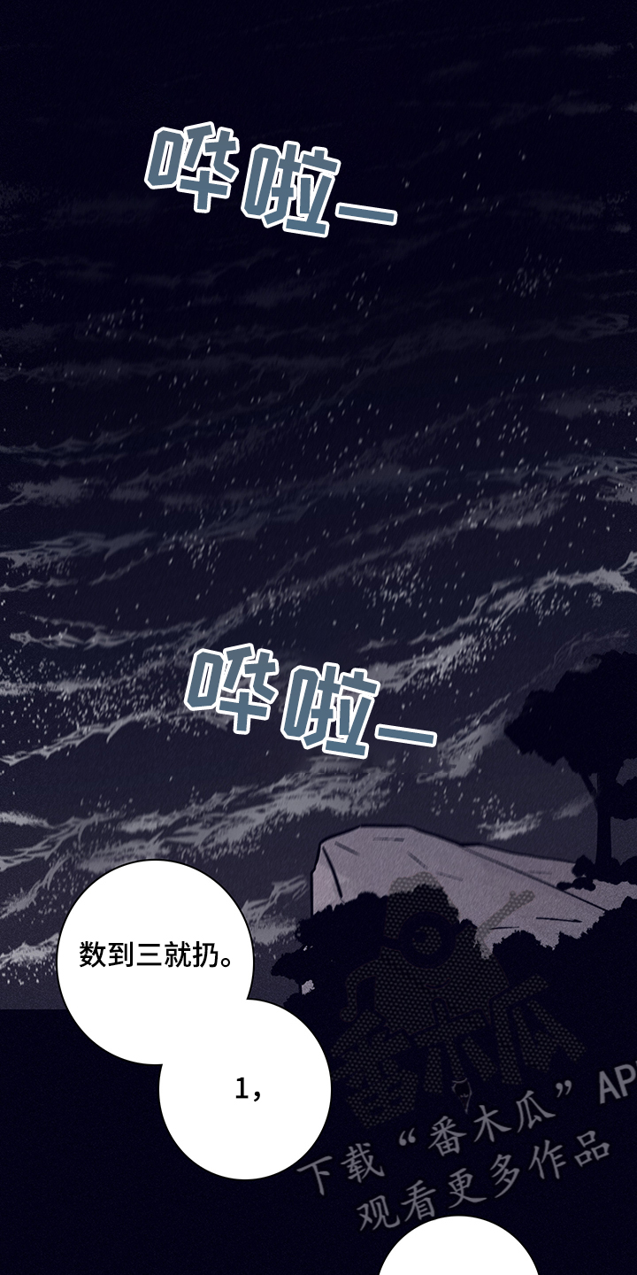 失踪案件漫画,第74章：【第二季】抛尸大海1图