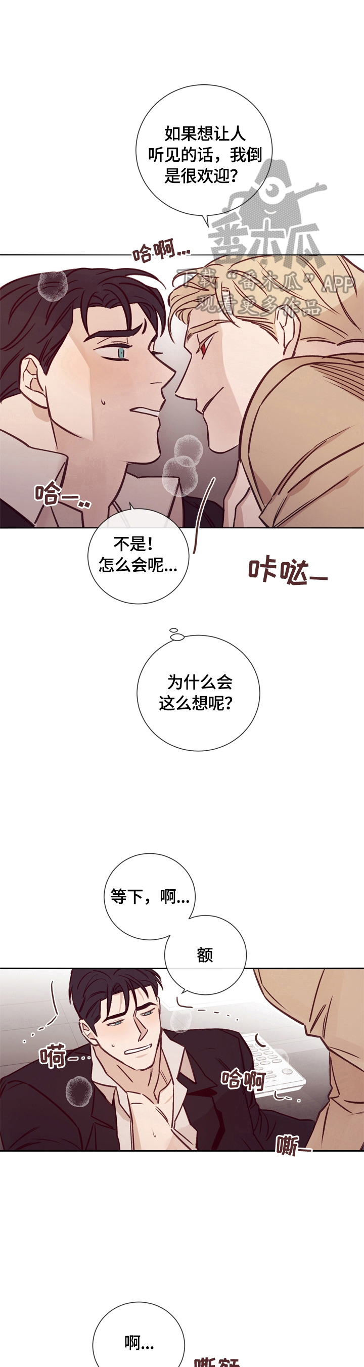 失踪案件漫画,第28章：没有注意1图