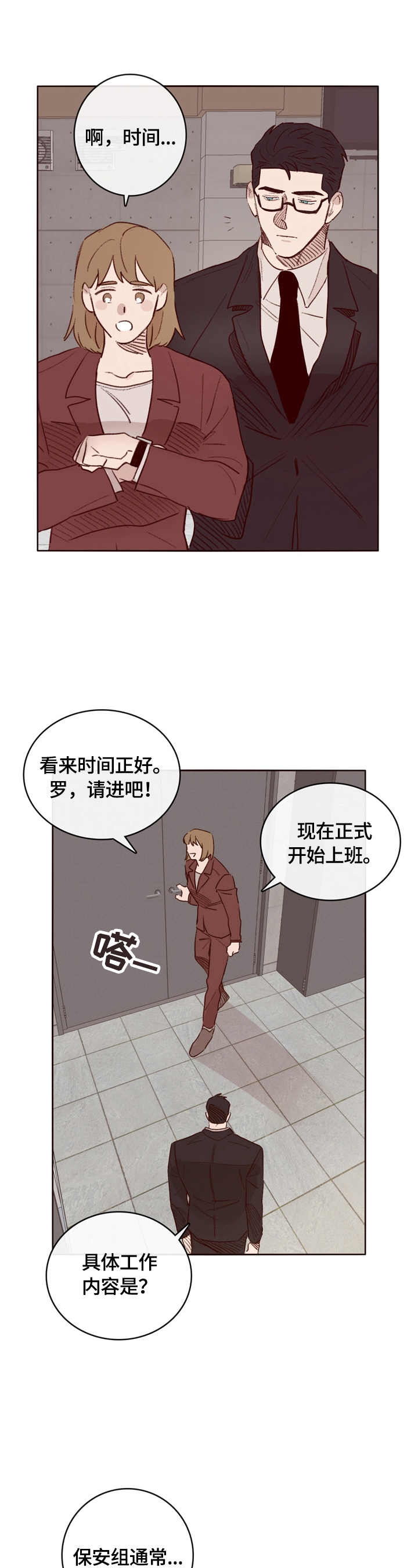 失踪案件漫画,第4章：遇见3图