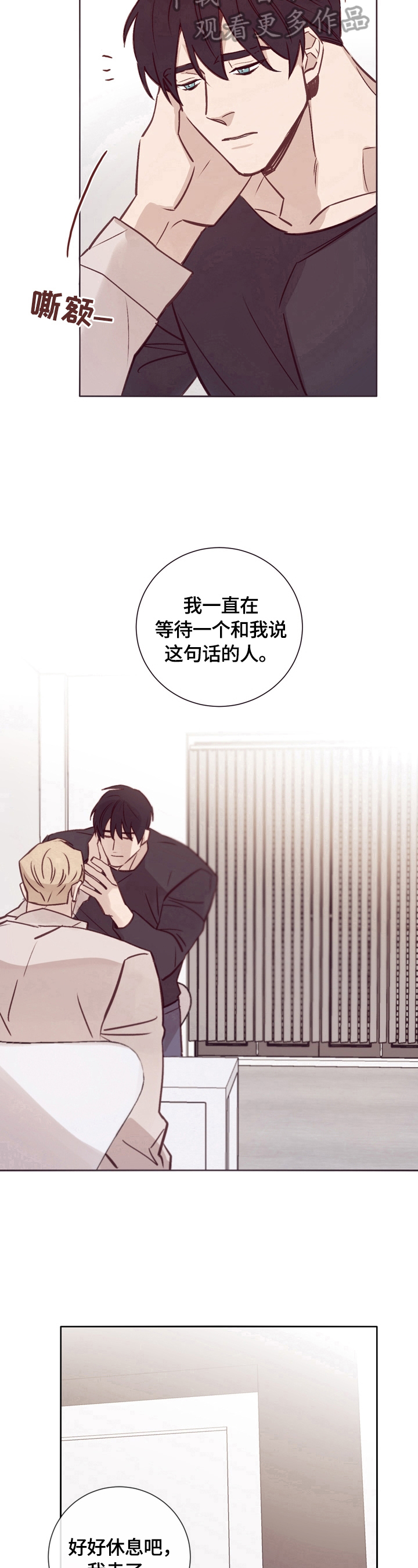 失踪案件漫画,第25章：安慰3图