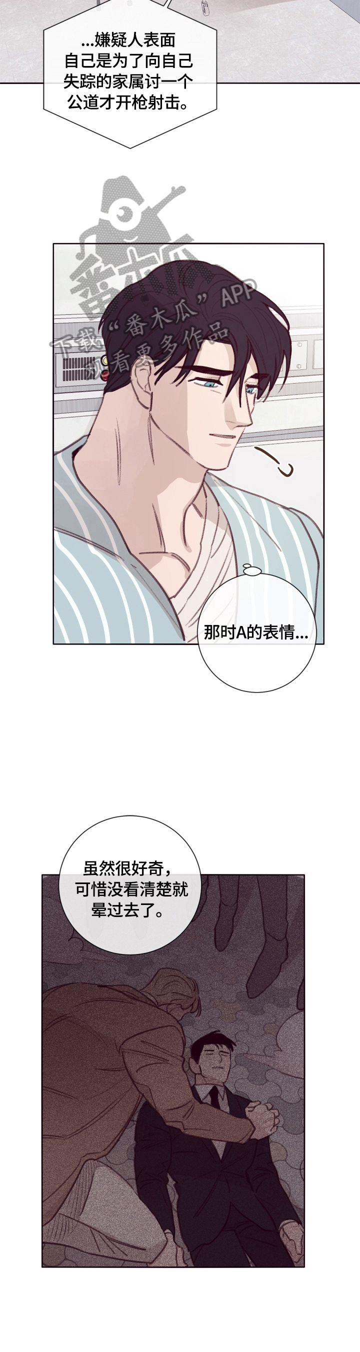 失踪案件漫画,第11章：了解情况5图