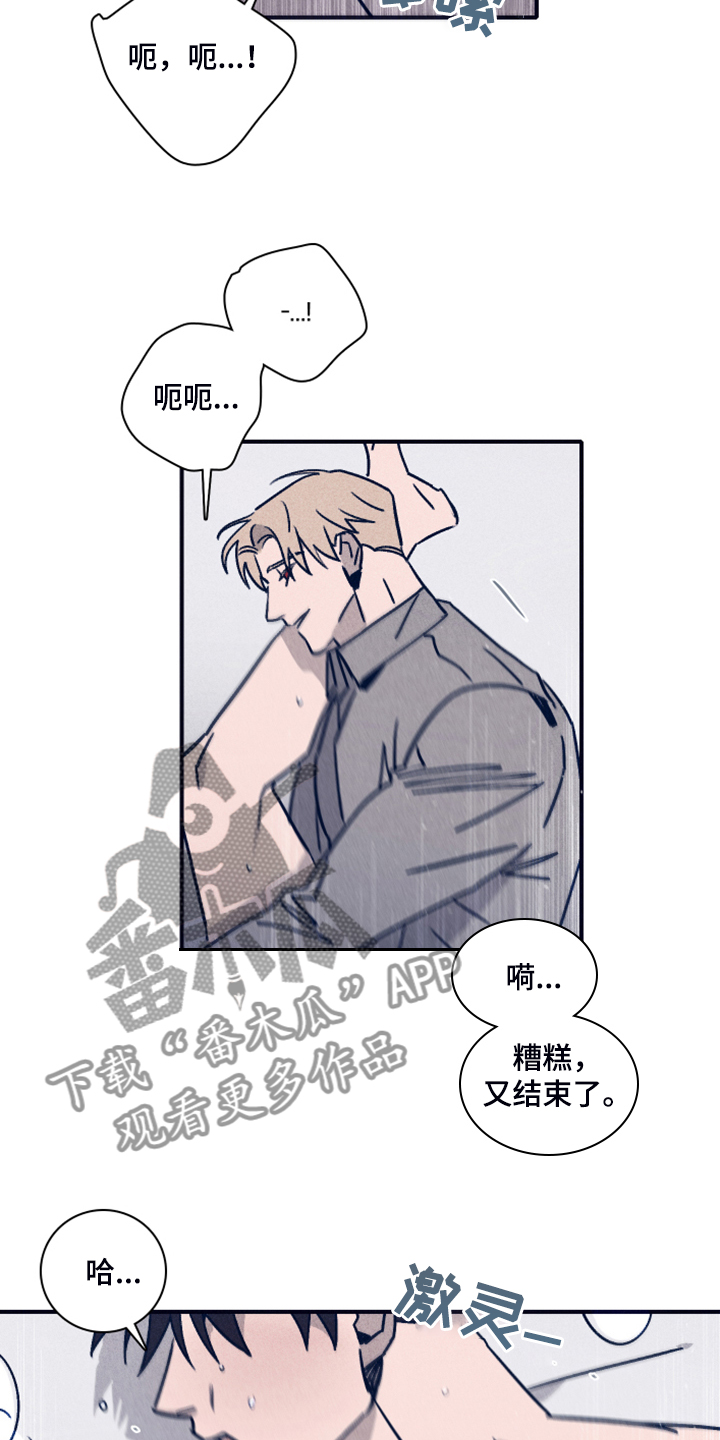 失踪案件漫画,第90章：【第二季】一直这样下去2图