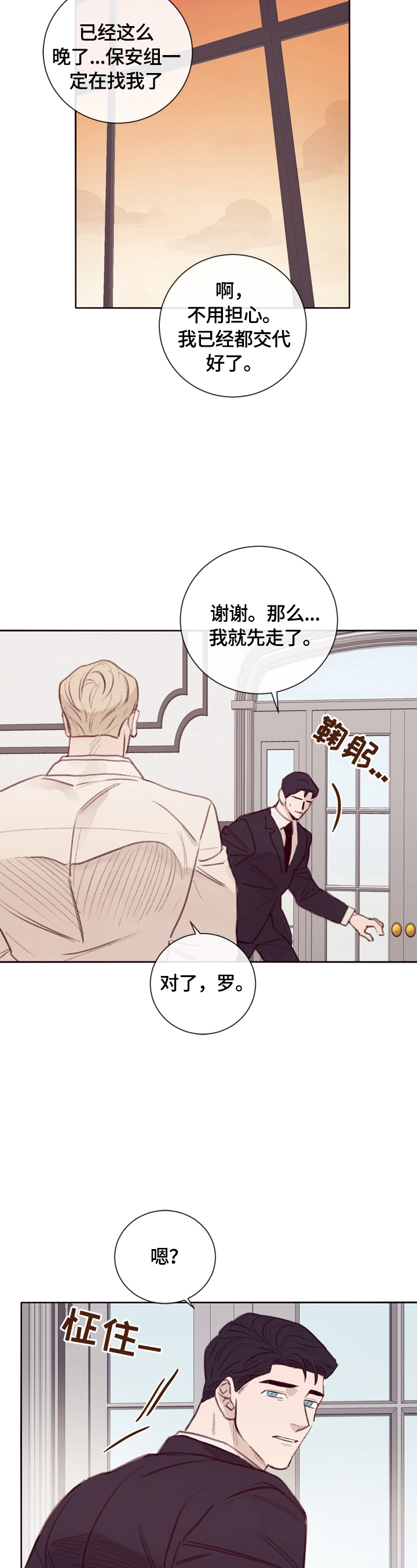 失踪案件漫画,第9章：大厅集合1图