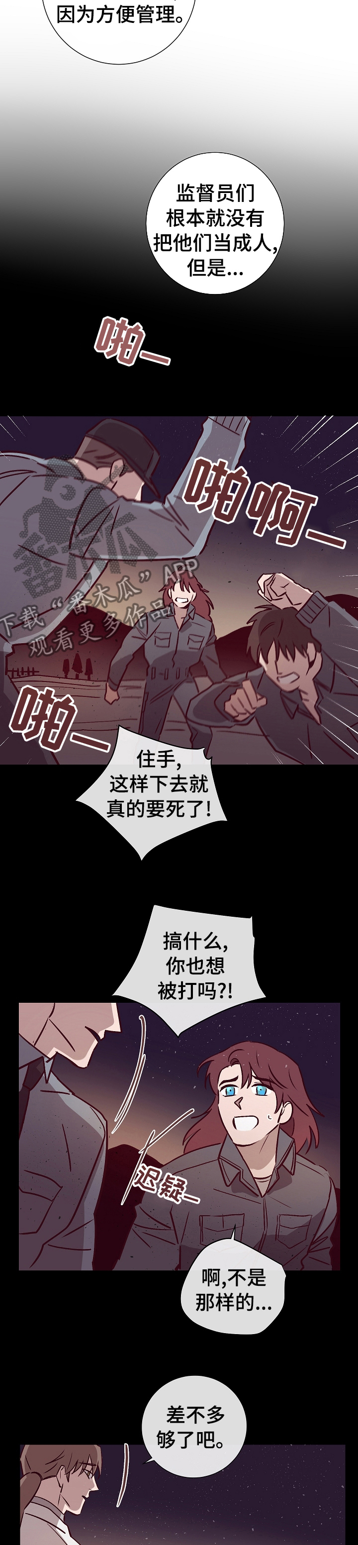 失踪案件漫画,第48章：计划3图
