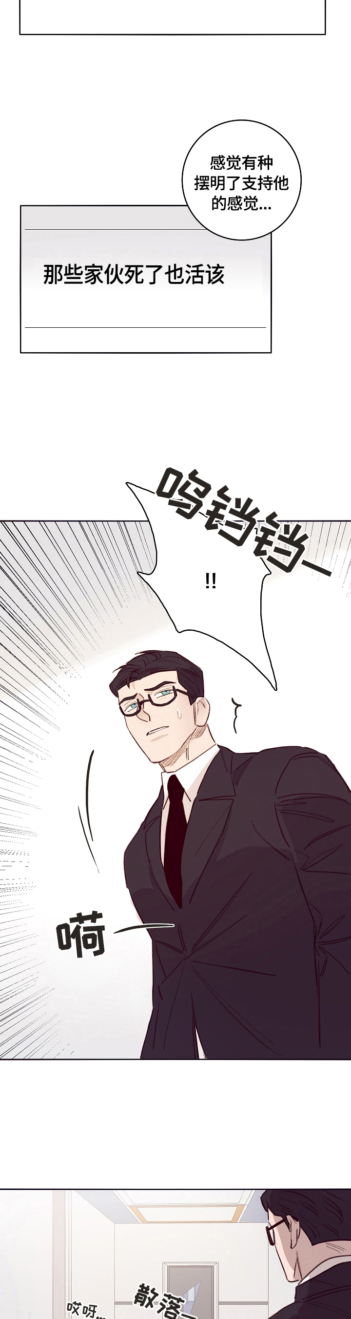 失踪案件漫画,第6章：帮忙4图