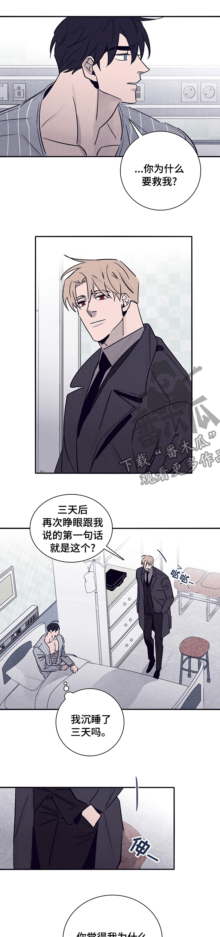 失踪案件漫画,第59章：【第二季】为什么救我4图