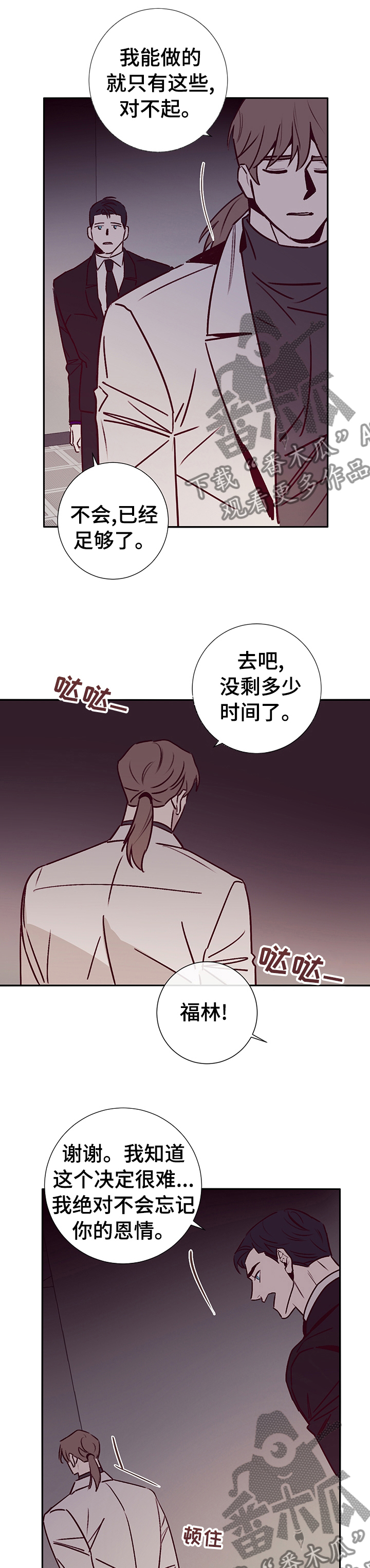 失踪案件漫画,第54章：一直都知道3图