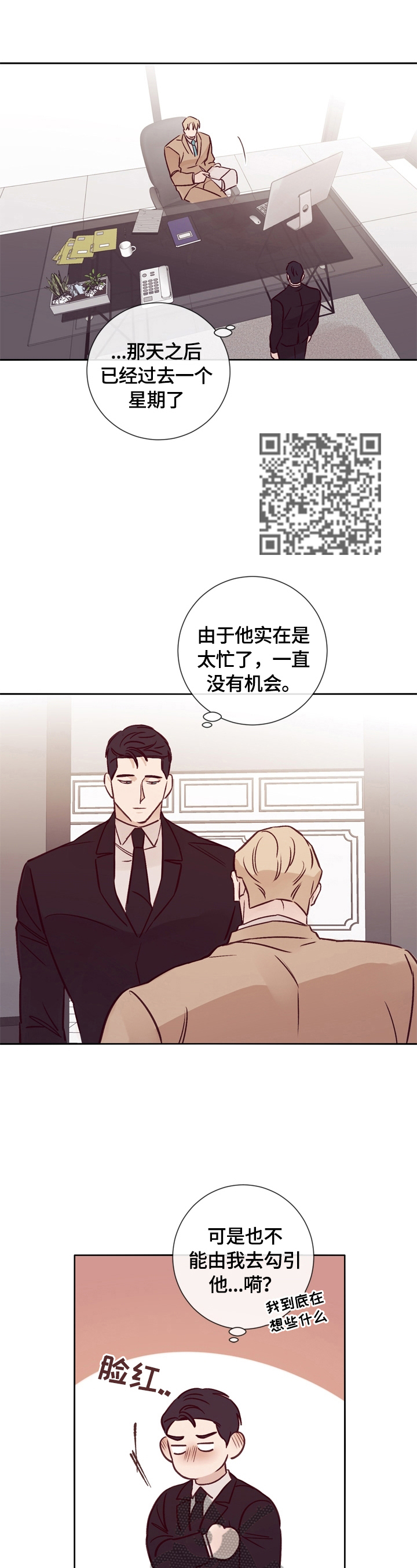 失踪案件漫画,第28章：没有注意2图