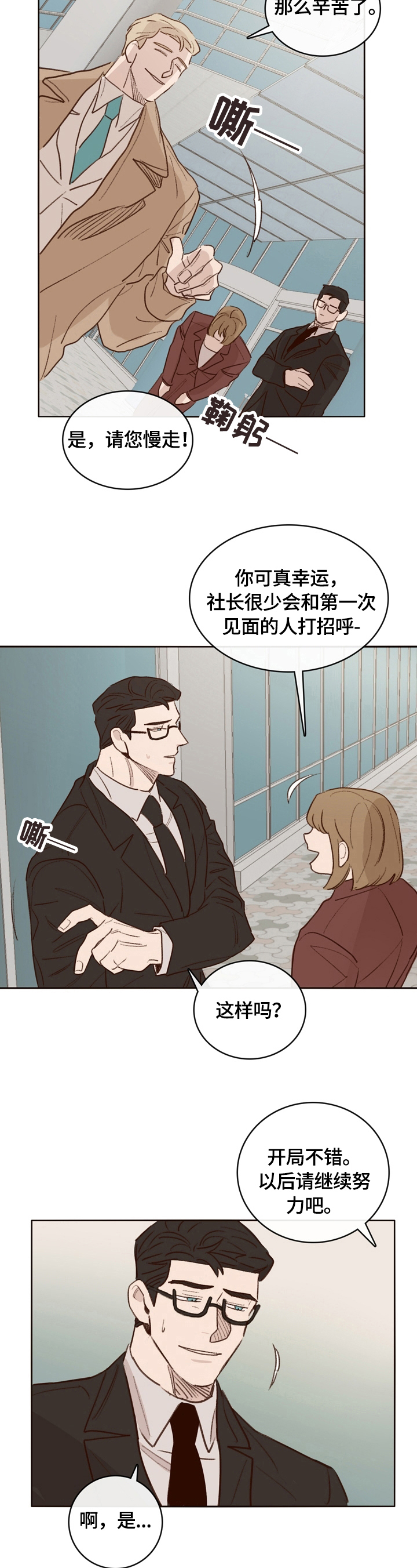 失踪案件漫画,第5章：叮嘱4图