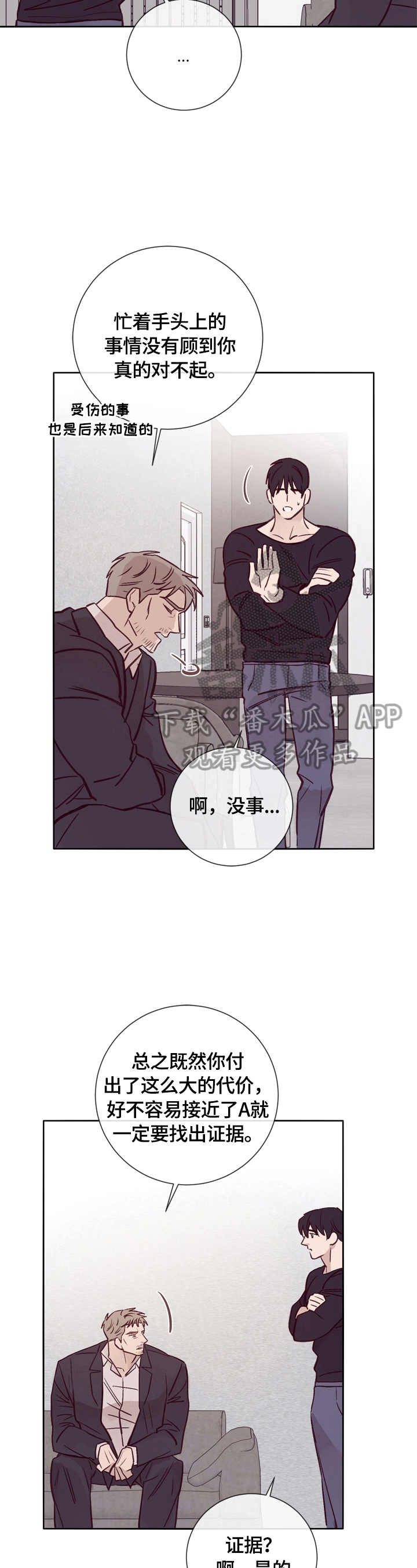 失踪案件漫画,第26章：告诫5图