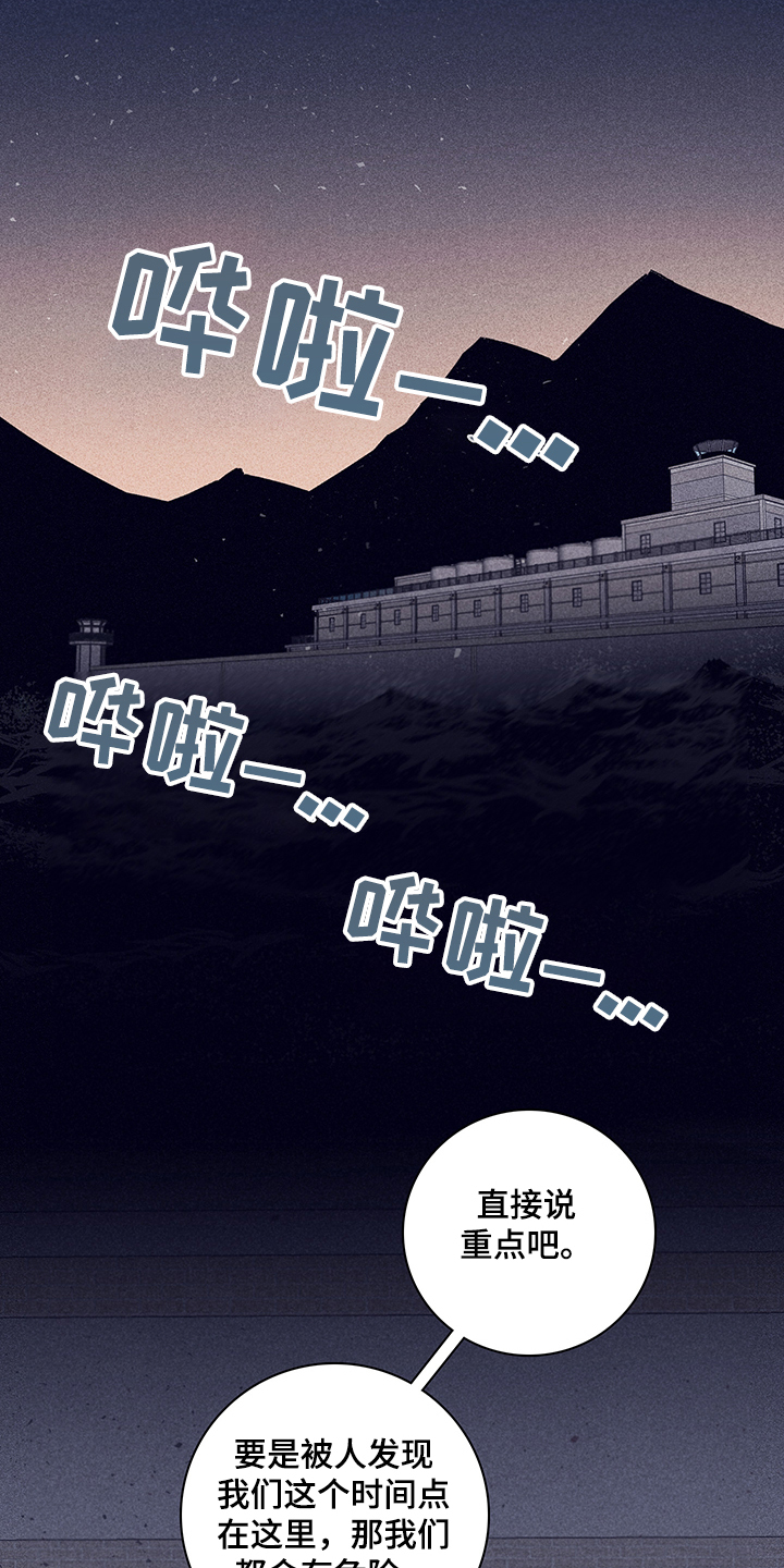 失踪案件漫画,第73章：【第二季】你不记得了？4图