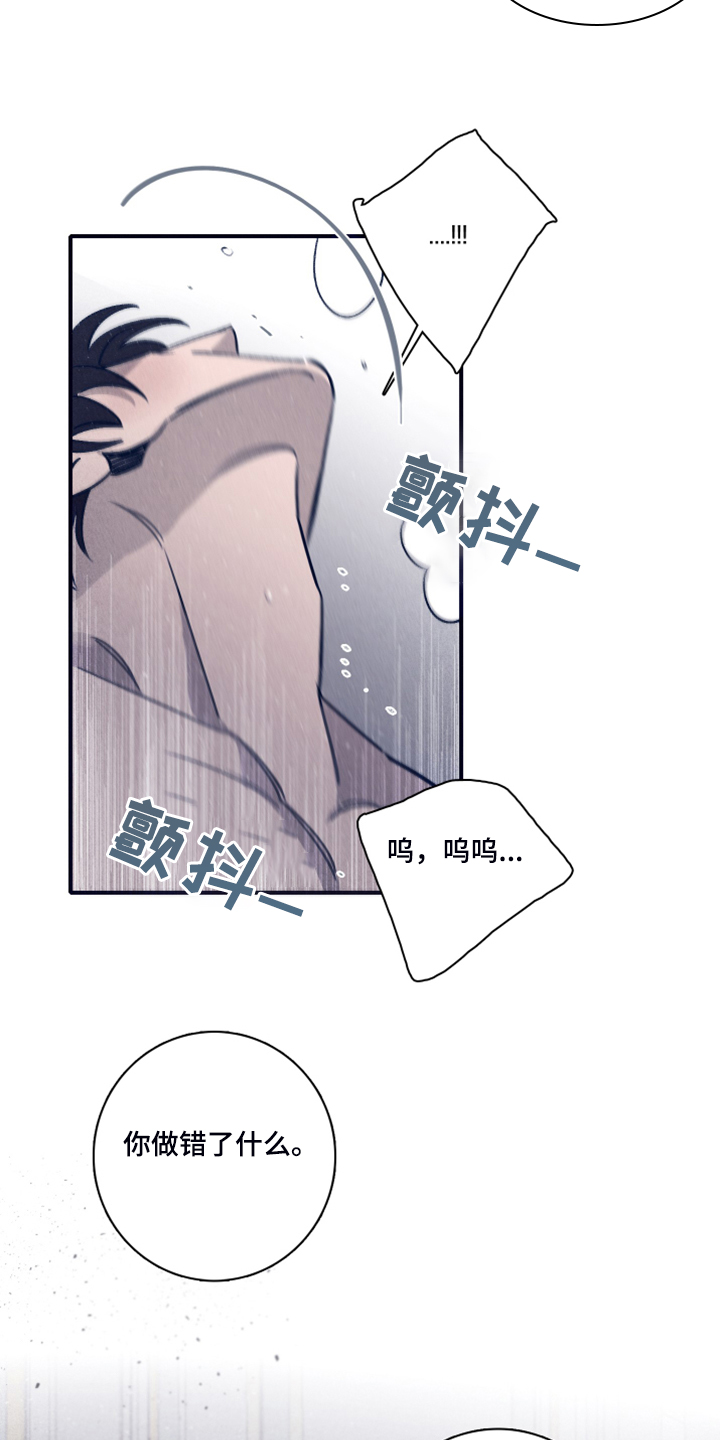 失踪案件漫画,第88章：【第二季】不懂我的心3图