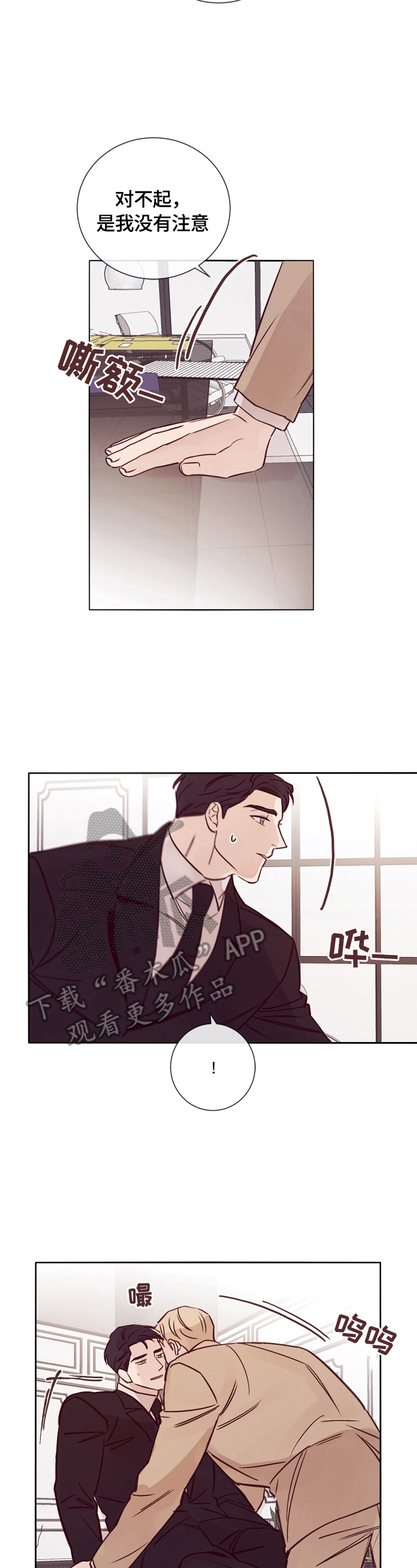失踪案件漫画,第28章：没有注意4图