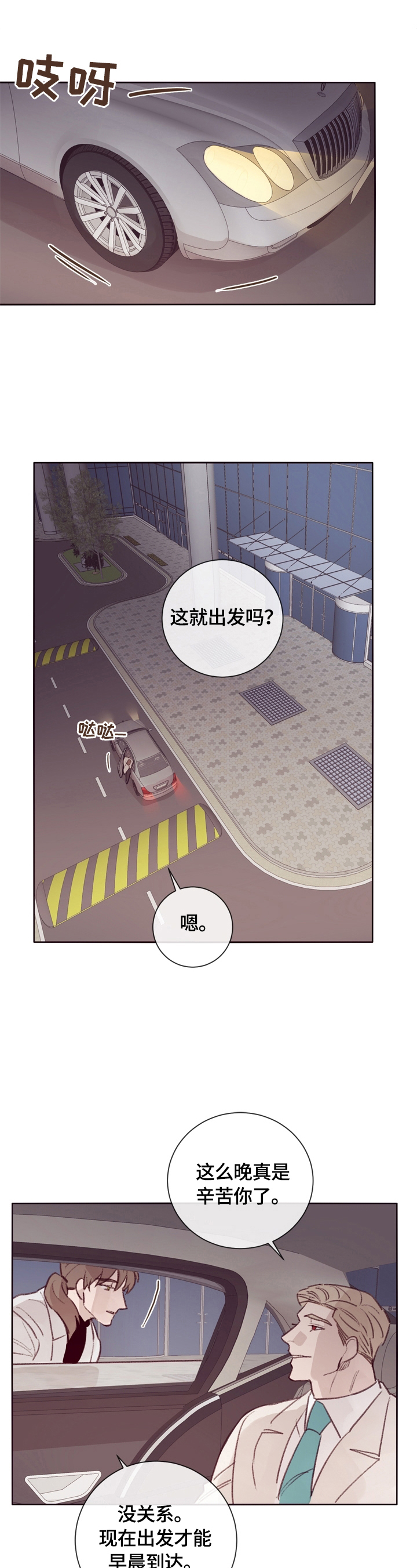 失踪案件漫画,第12章：见老板3图