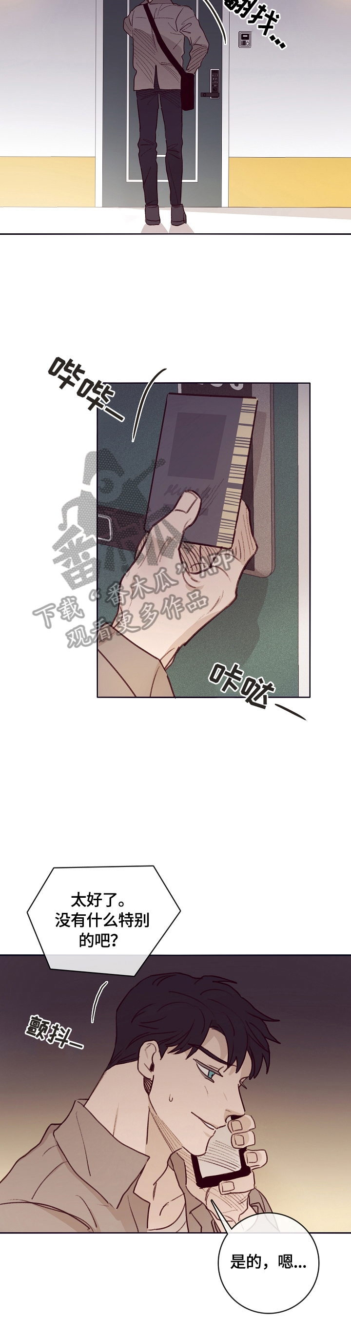 失踪案件漫画,第5章：叮嘱1图