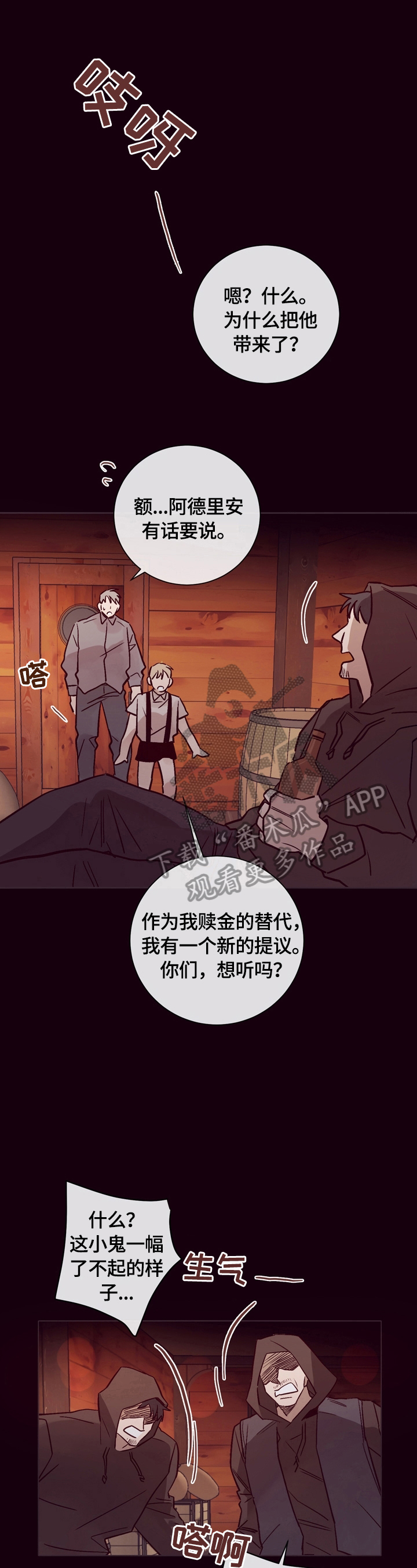 失踪案件漫画,第23章：出谋划策2图