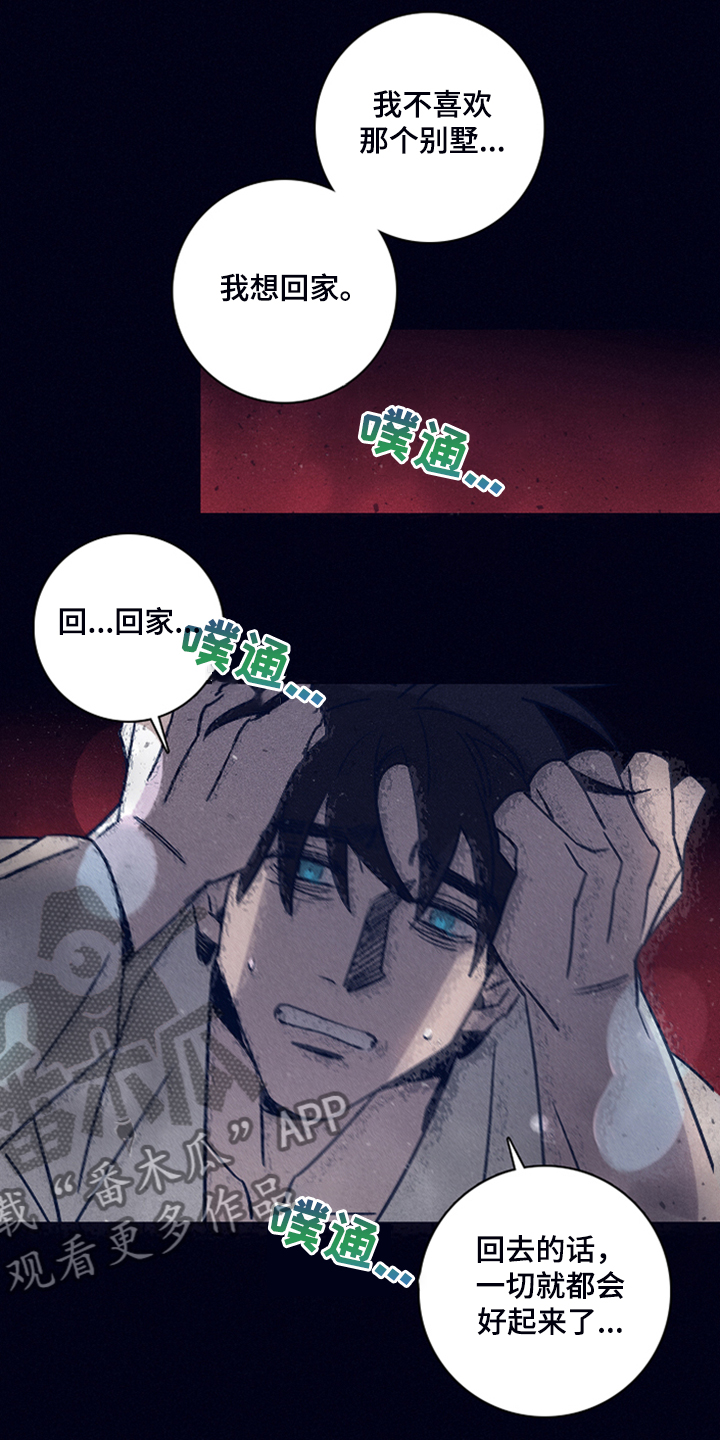 失踪案件漫画,第87章：【第二季】你是谁的2图