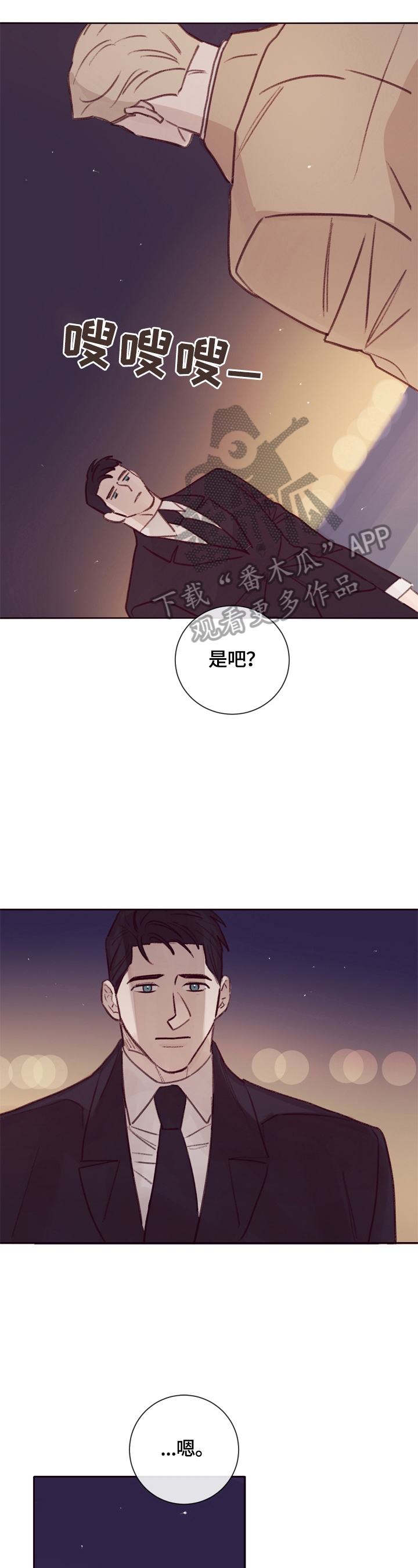 失踪案件漫画,第16章：邀请4图