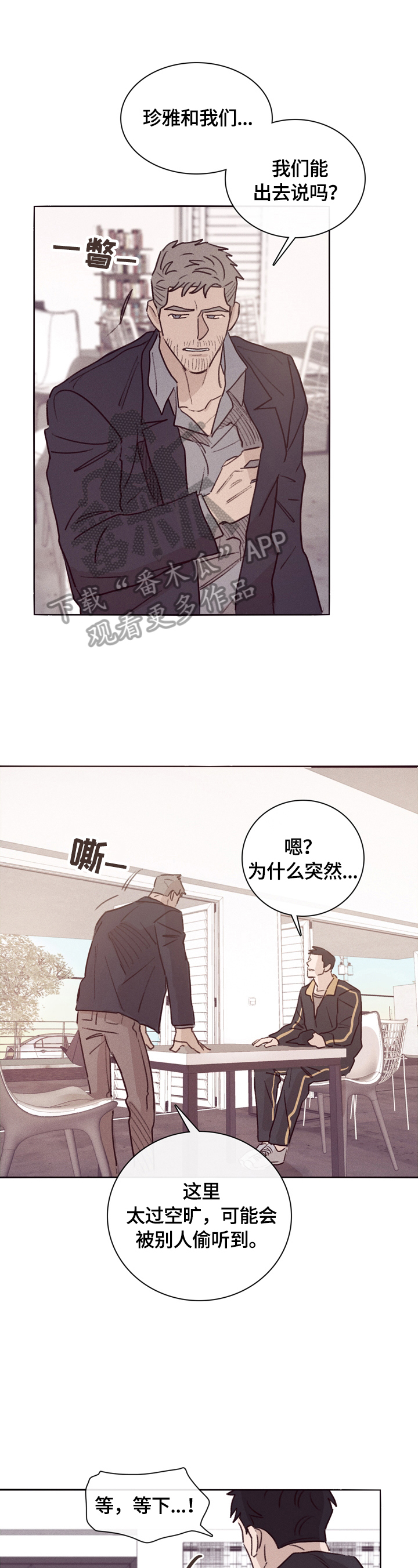 失踪案件漫画,第3章：卧底1图