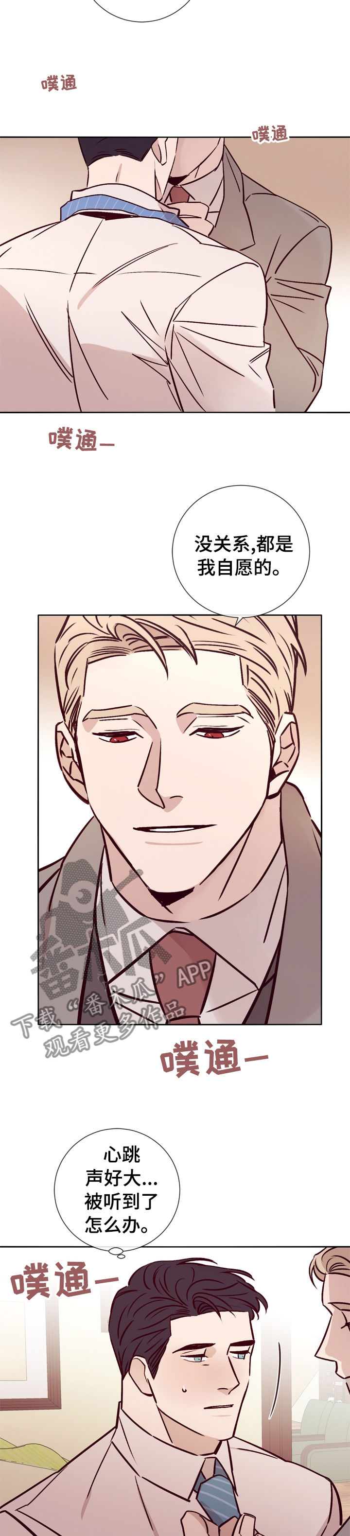 失踪案件漫画,第38章：这样待着也不错3图