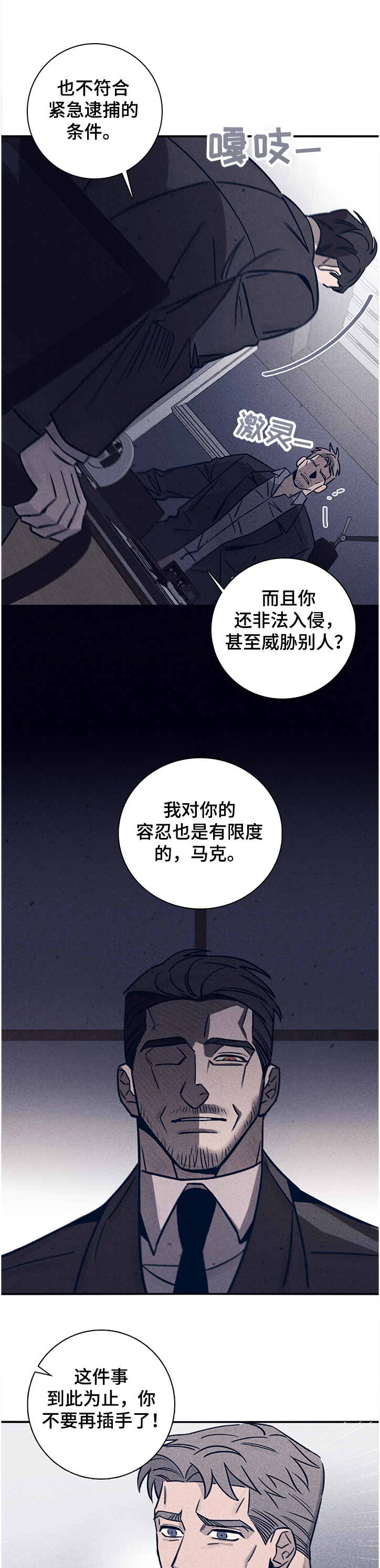 失踪案件漫画,第66章：【第二季】太不像话了4图
