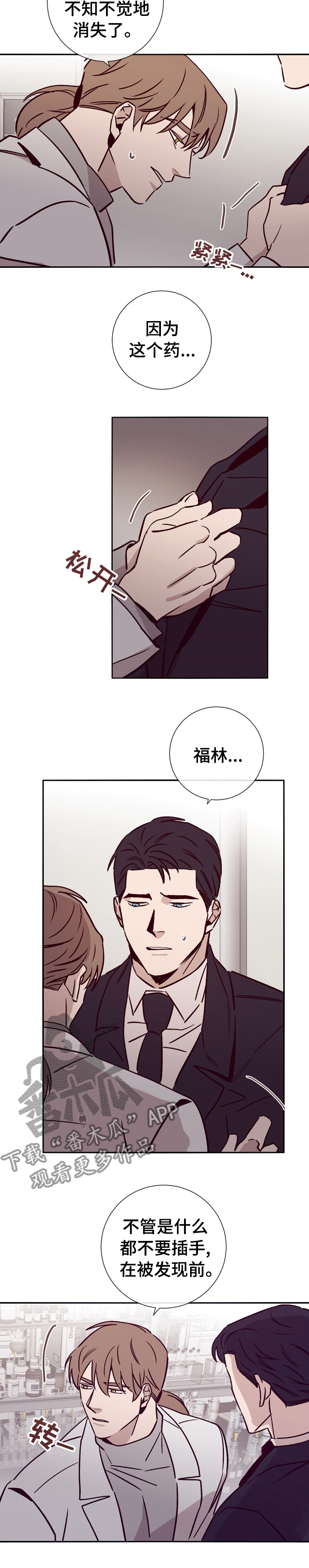 失踪案件漫画,第43章：拜托你帮帮我5图