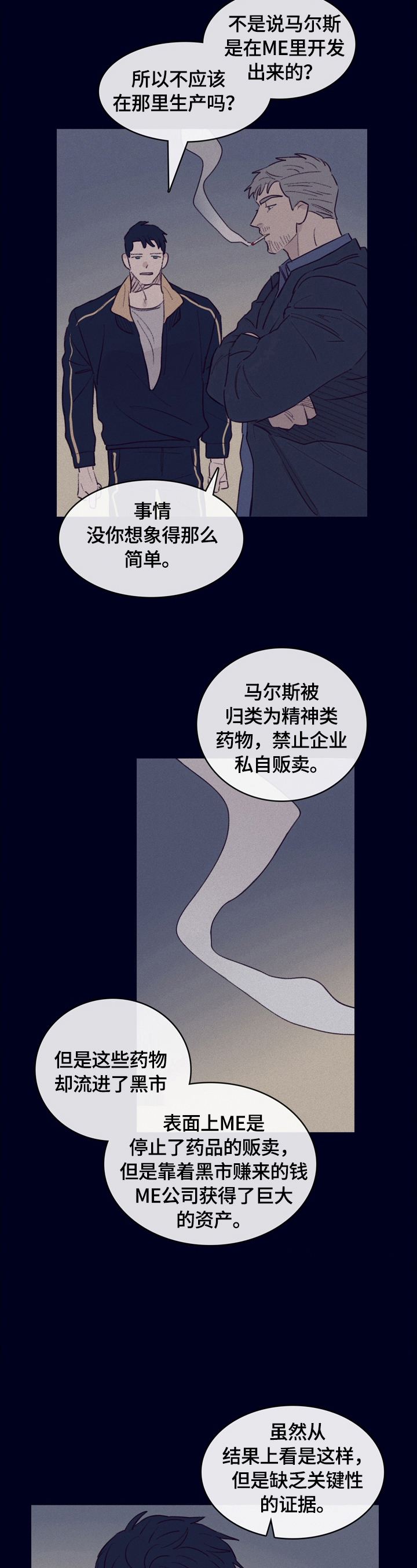 失踪案件漫画,第4章：遇见5图