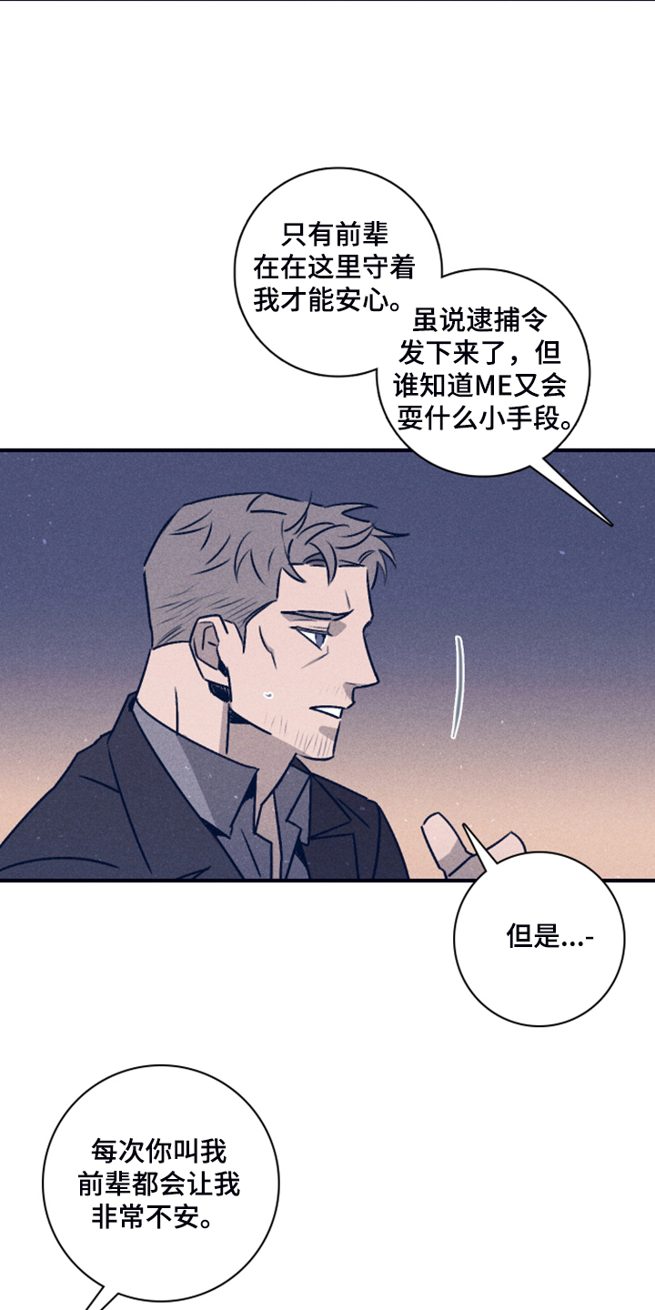 失踪案件漫画,第107章：【第二季】你不是他2图