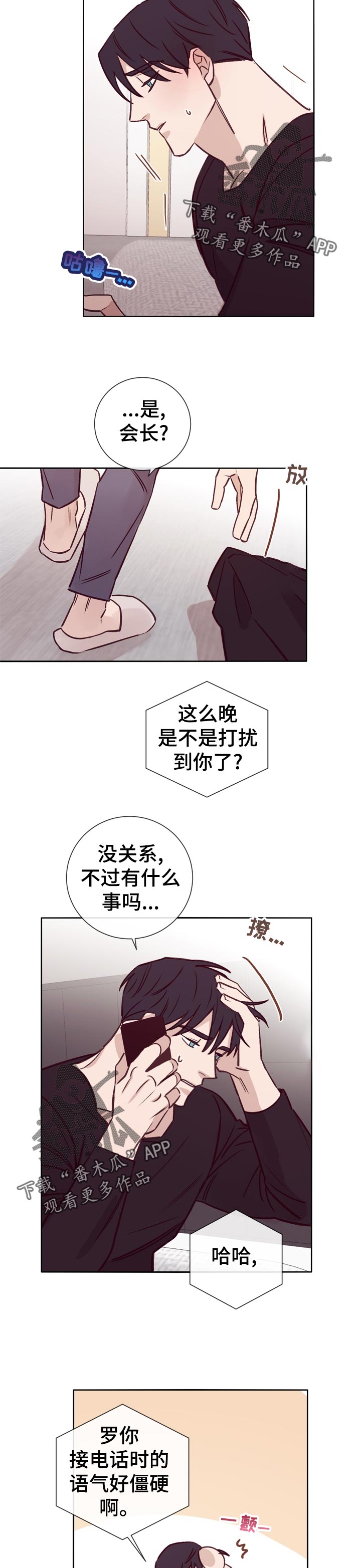 失踪案件漫画,第33章：没事吗3图