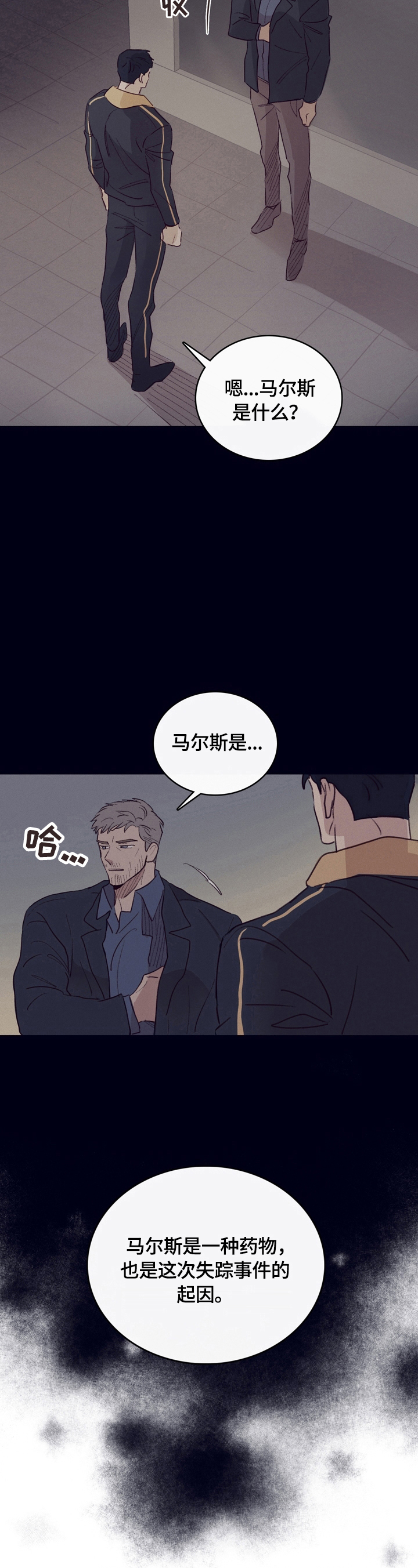 失踪案件漫画,第3章：卧底2图