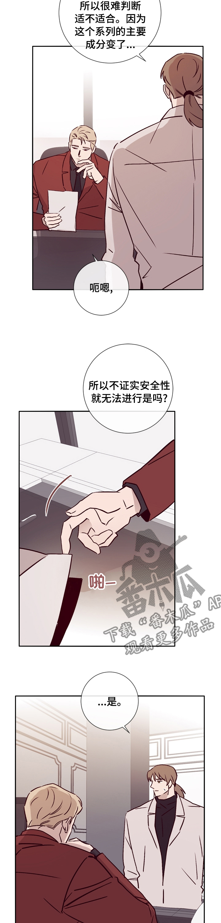 失踪案件漫画,第44章：你是一个好人1图
