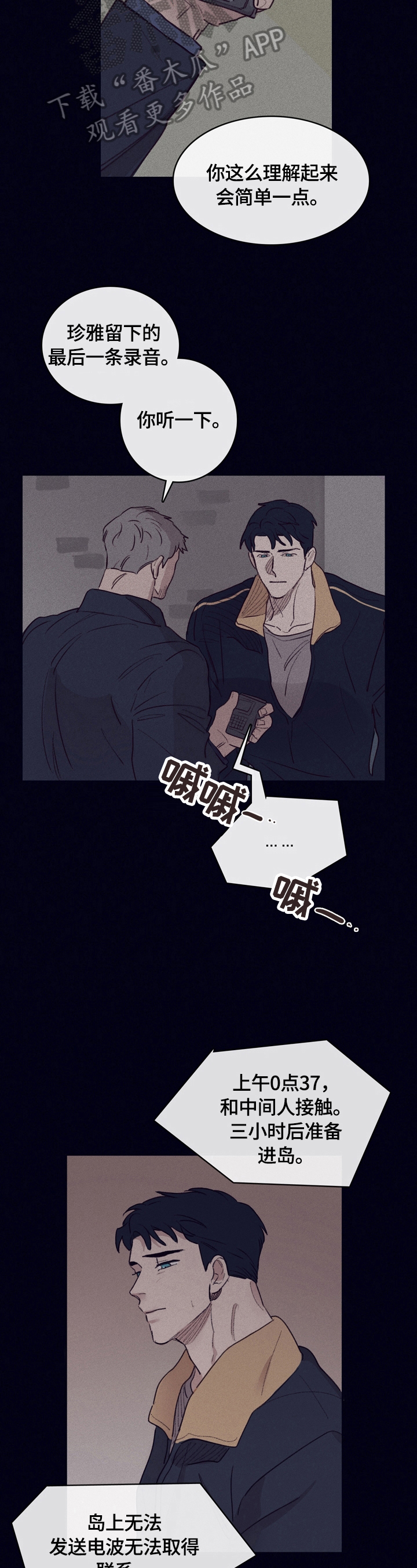 失踪案件漫画,第3章：卧底5图