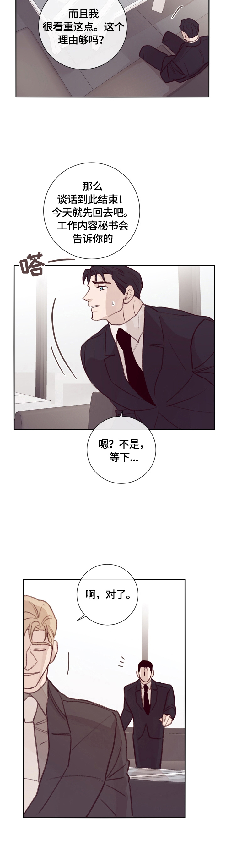 失踪案件漫画,第13章：私人保镖2图