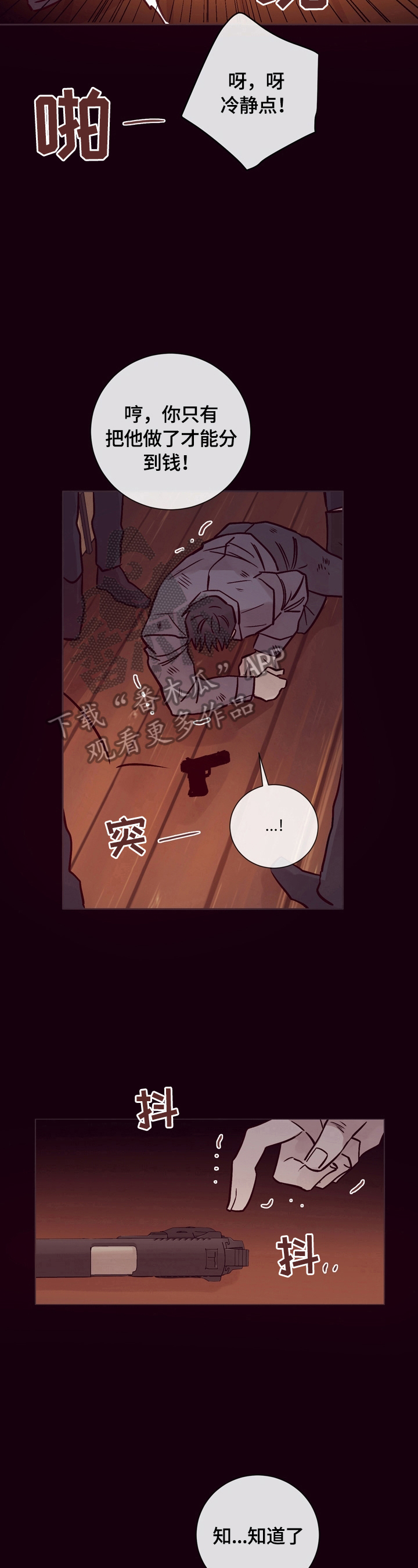 失踪案件漫画,第24章：你被骗了4图