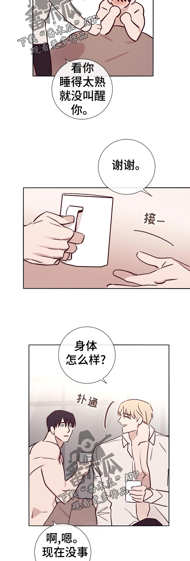 失踪案件漫画,第37章：想一起去5图