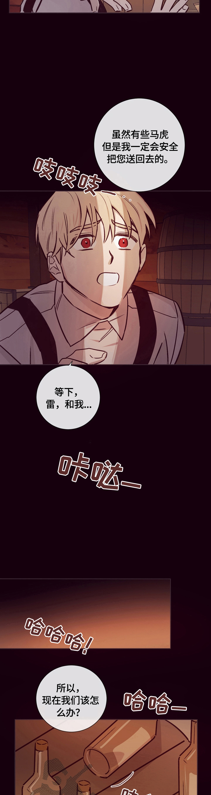 失踪案件漫画,第24章：你被骗了4图