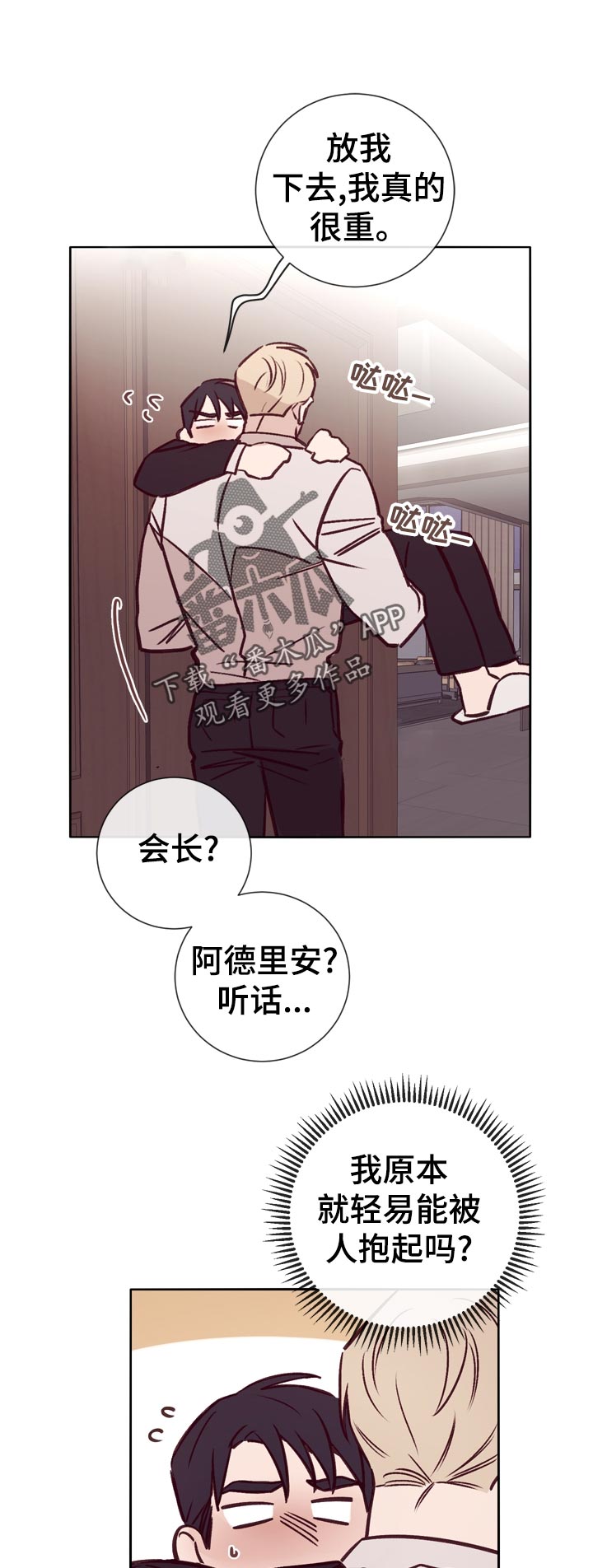 失踪案件漫画,第35章：一直这样就好了2图
