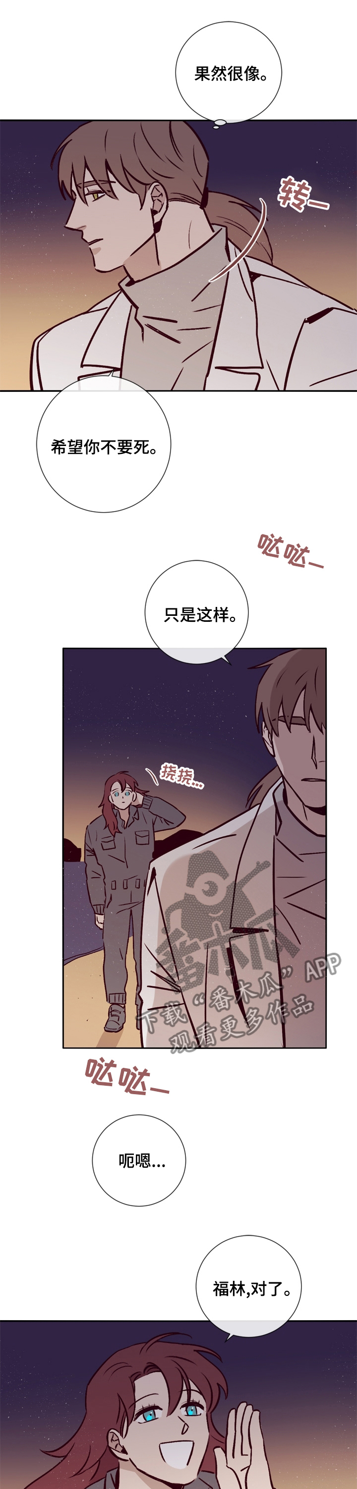 失踪案件漫画,第44章：你是一个好人3图