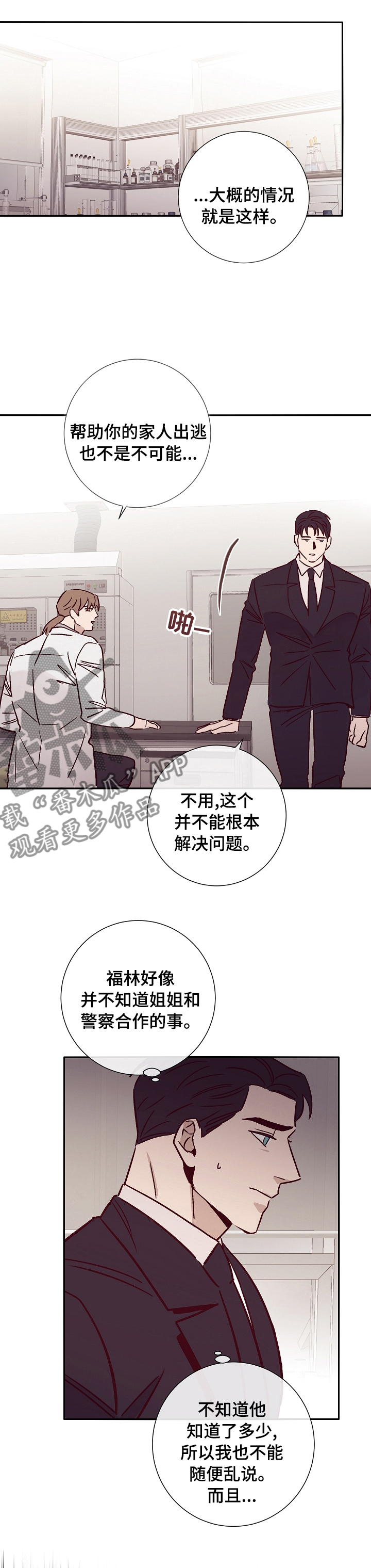失踪案件漫画,第48章：计划4图