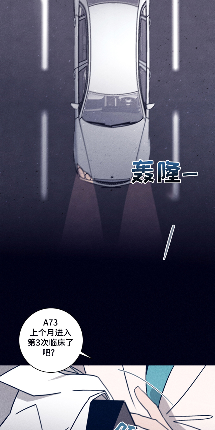 失踪案件漫画,第97章：【第二季】让他失去自我1图