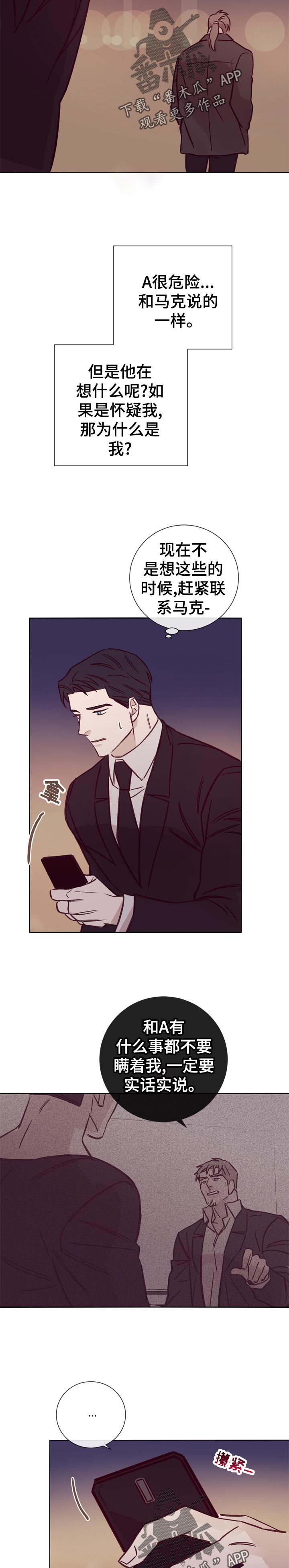 失踪案件漫画,第31章：应该怎么办1图