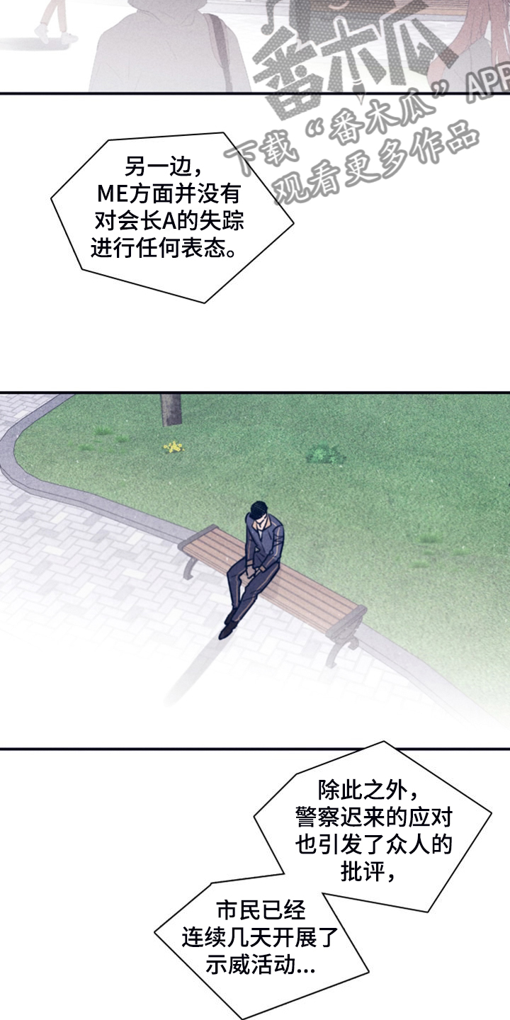 失踪案件漫画,第113章：【第二季】A真的死了吗？3图