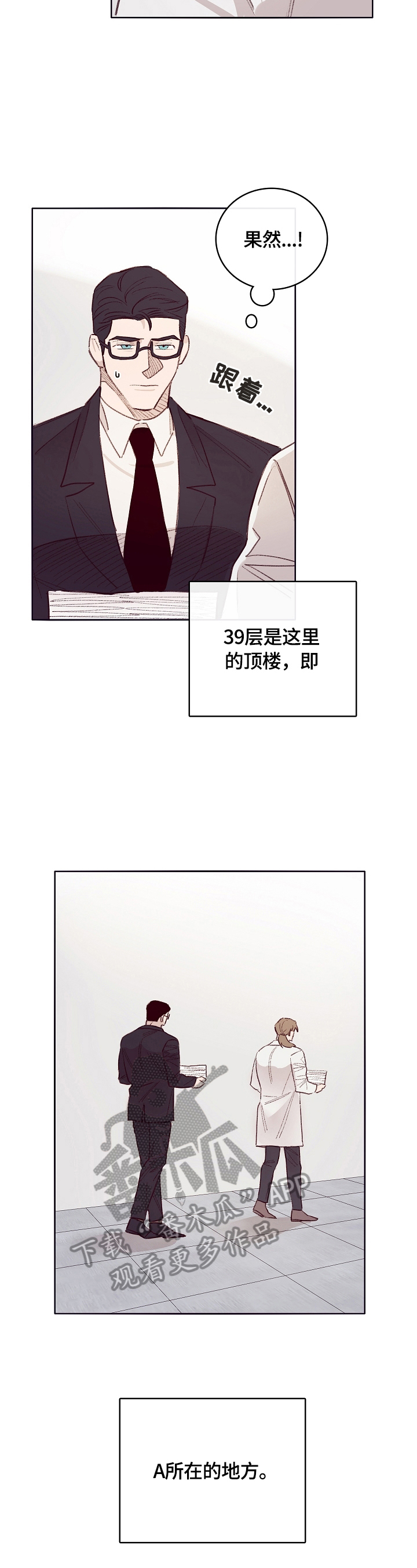 失踪案件漫画,第7章：中计2图