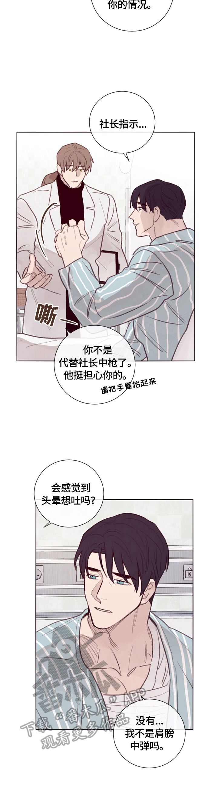 失踪案件漫画,第11章：了解情况3图