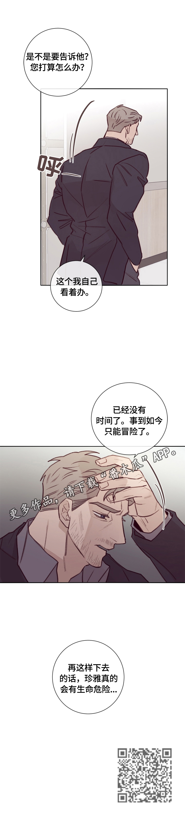 失踪案件漫画,第14章：决定冒险4图