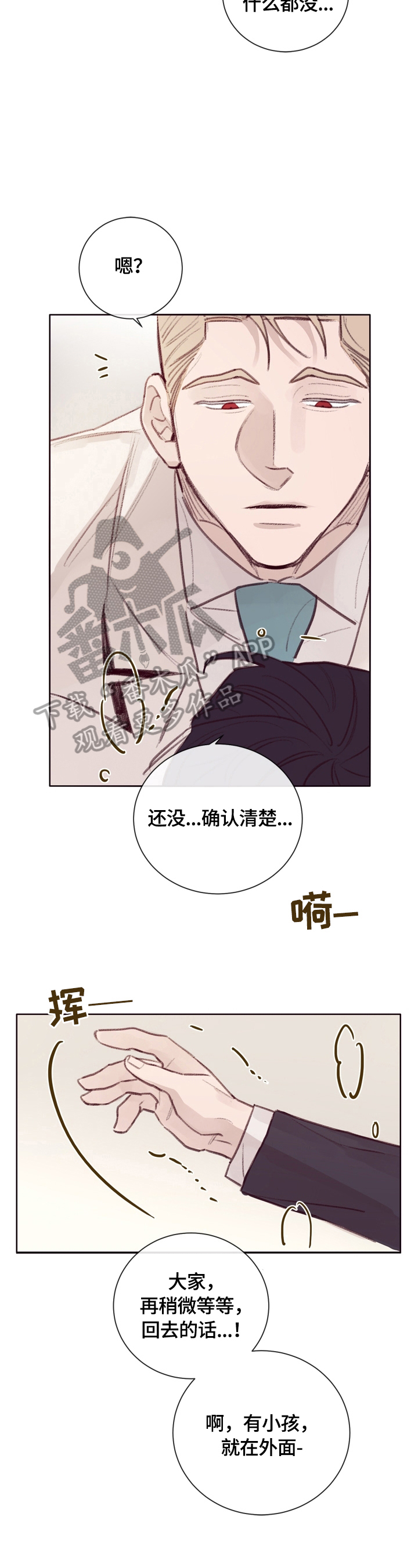 失踪案件漫画,第8章：不好的回忆3图
