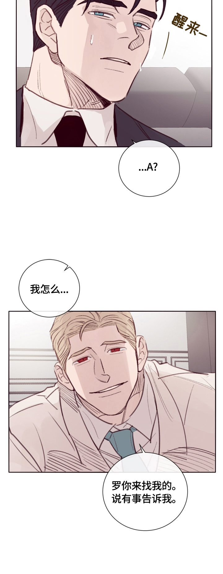 失踪案件漫画,第8章：不好的回忆5图