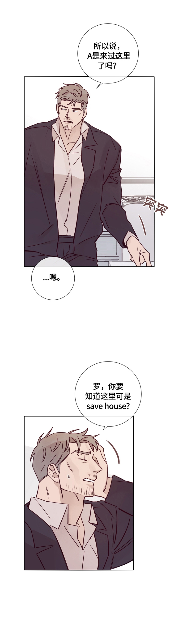 失踪案件漫画,第26章：告诫5图