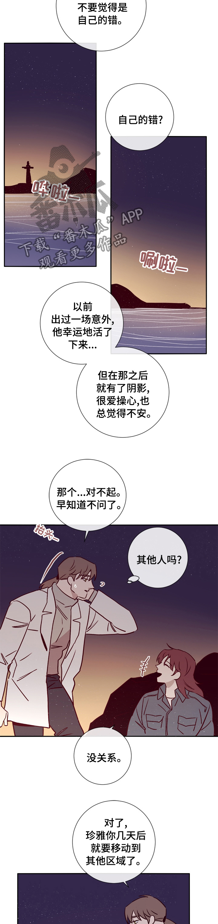 失踪案件漫画,第44章：你是一个好人4图